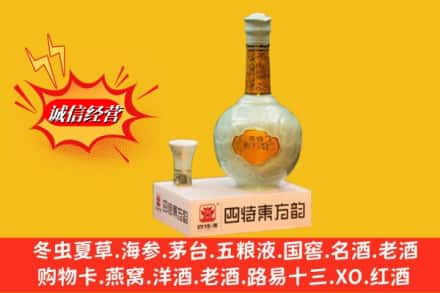 马鞍山求购回收四特酒